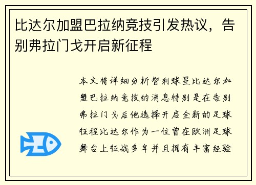 比达尔加盟巴拉纳竞技引发热议,告别弗拉门戈开启新征程 比达尔加盟巴拉纳竞技引发热议,告别弗拉门戈开启新征程
