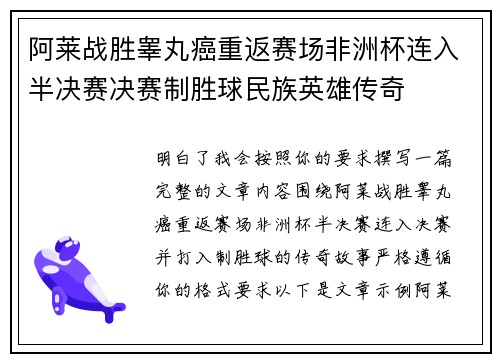 阿莱战胜睾丸癌重返赛场非洲杯连入半决赛决赛制胜球民族英雄传奇